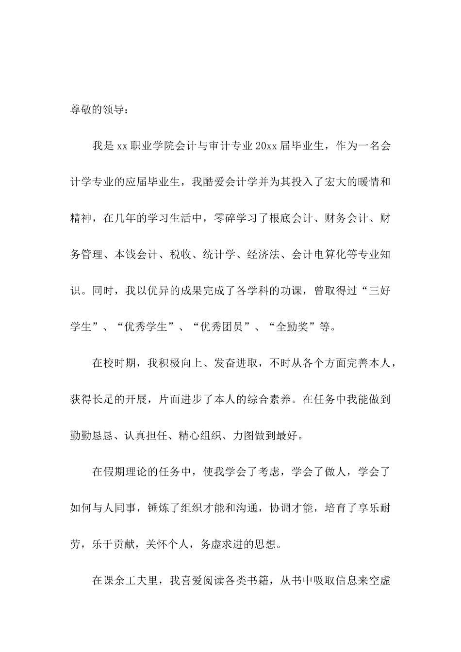 会计个人求职信15篇_第3页