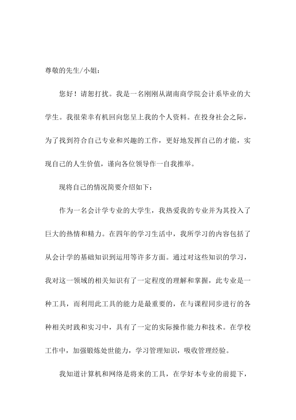 会计个人的求职信_第3页