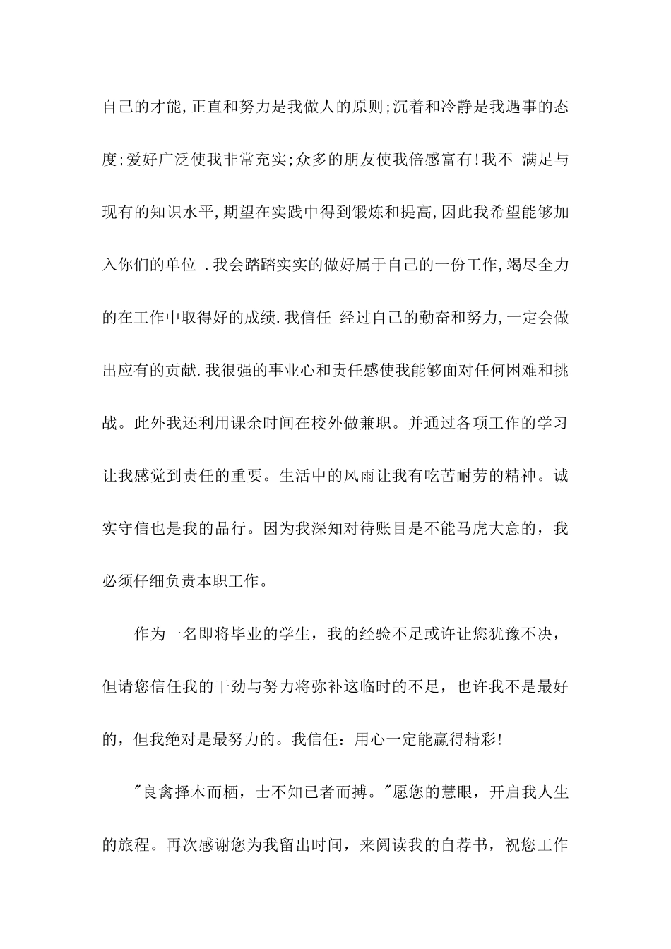 会计个人自荐信范文集锦四篇_第3页