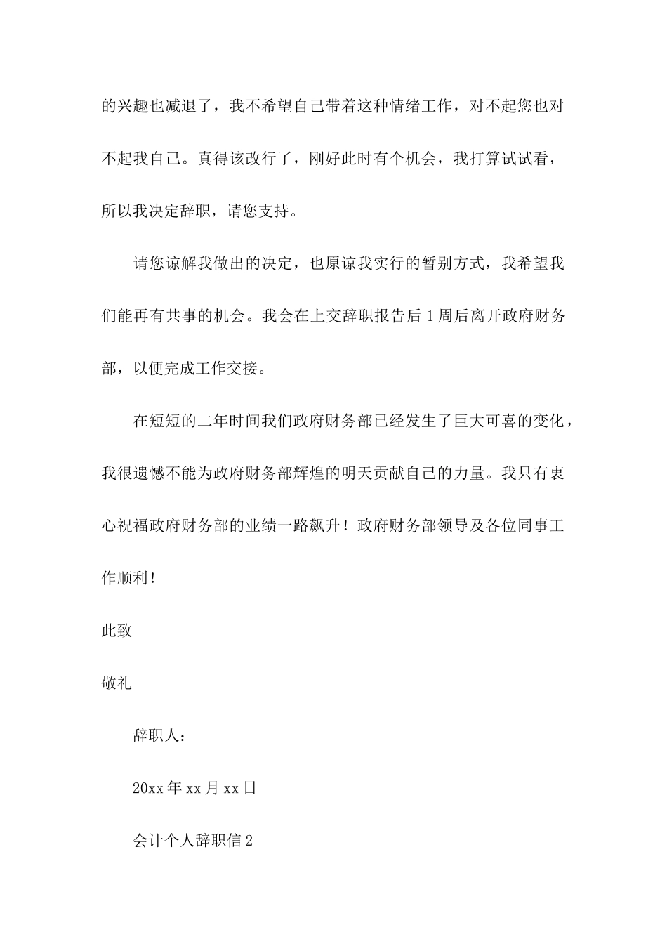 会计个人辞职信_第2页