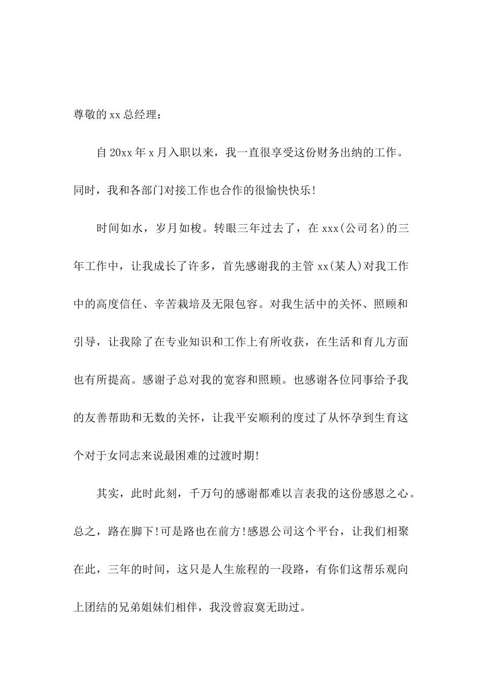 会计个人辞职信_第3页