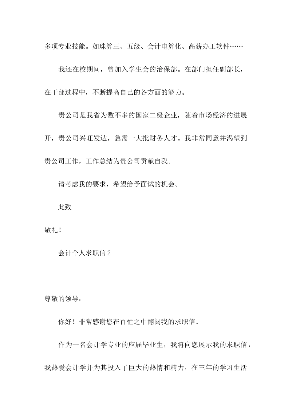 会计个人求职信_第2页