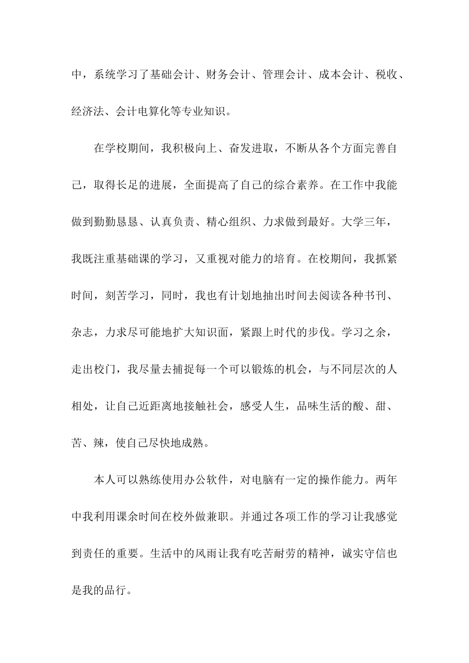 会计个人求职信_第3页