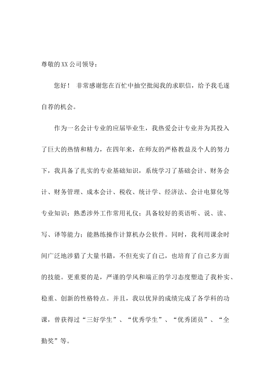 会计个人自荐信三篇_第3页