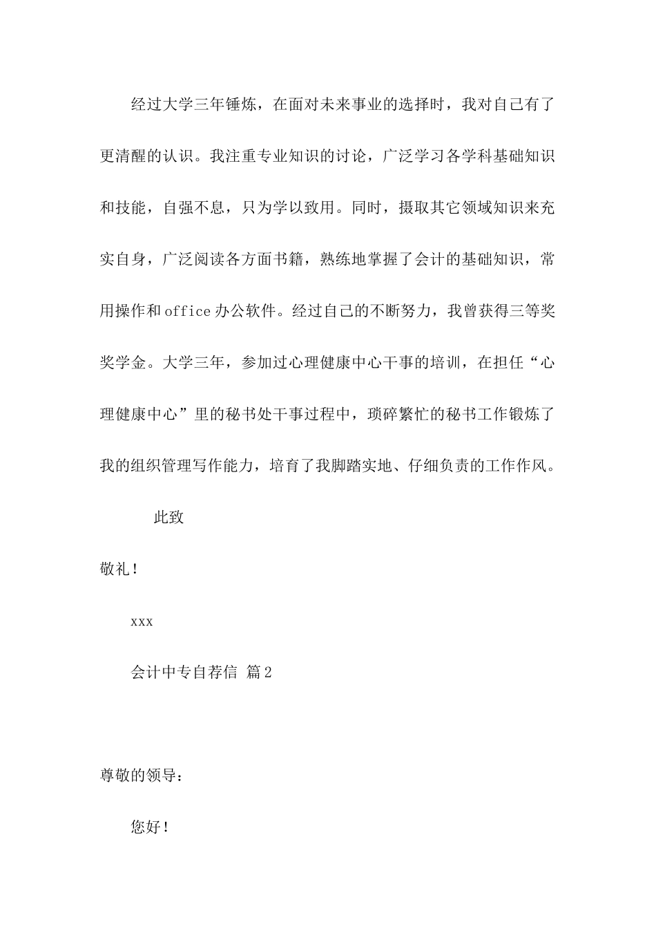会计中专自荐信5篇_第2页
