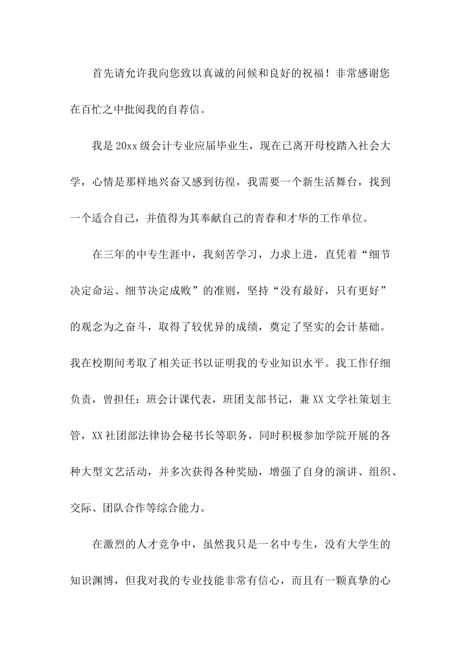 会计中专自荐信5篇_第3页