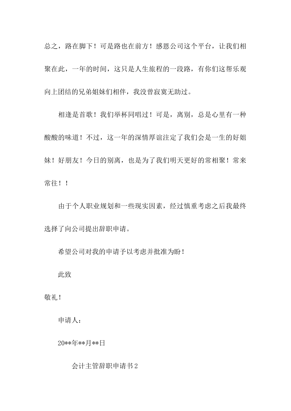 会计主管辞职申请书（5篇）_第2页