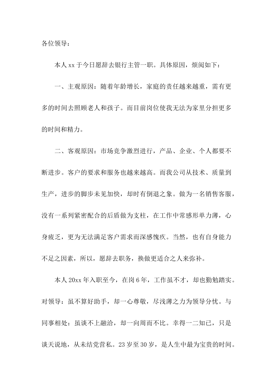 会计主管辞职申请书（5篇）_第3页