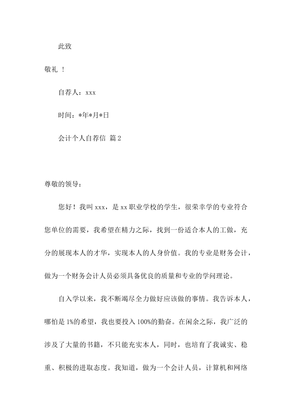 会计个人自荐信模板汇编6篇_第3页