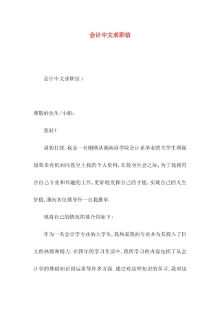 会计中文求职信