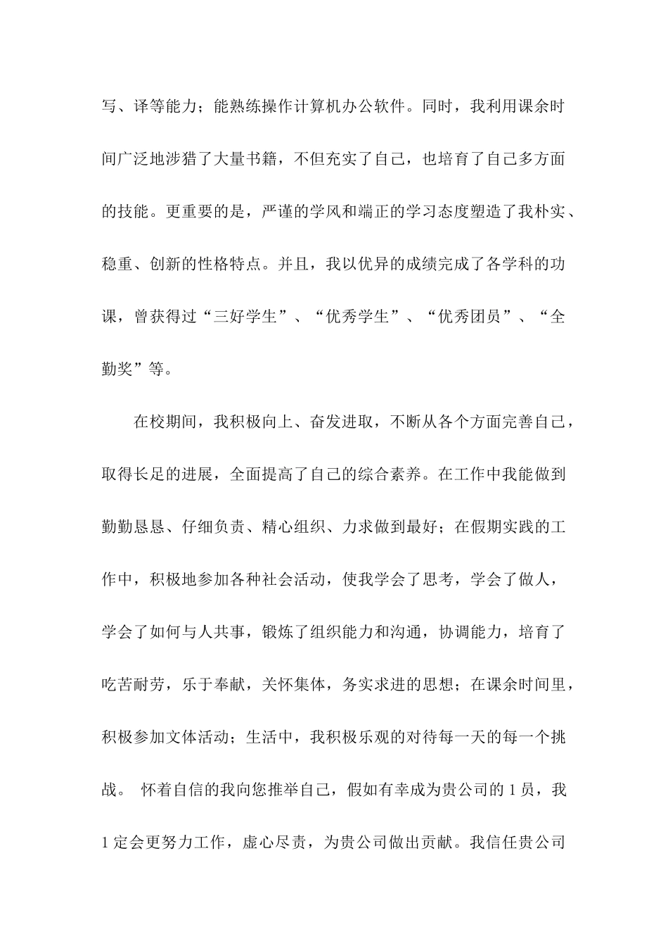 会计个人自荐信四篇_第2页