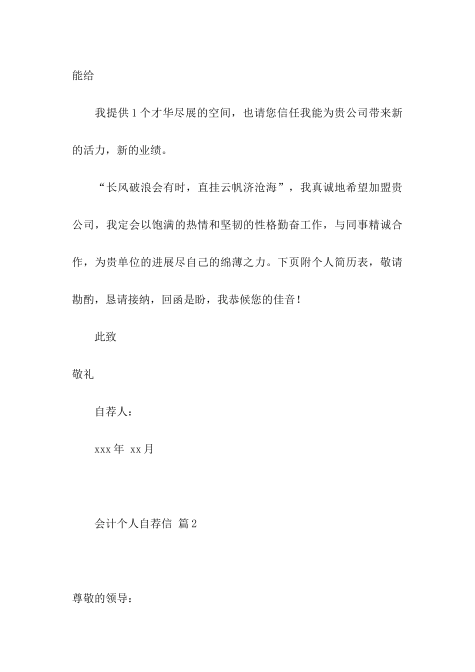 会计个人自荐信四篇_第3页