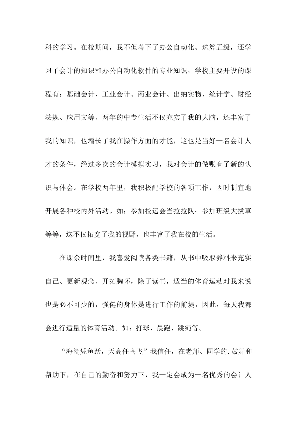 会计人员求职信4篇_第2页