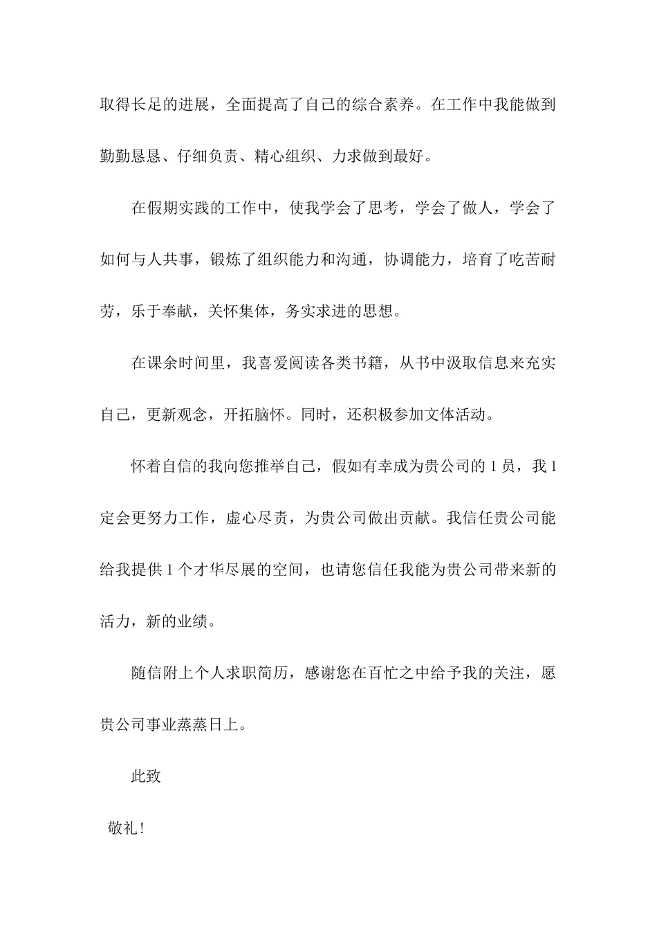 会计人员求职信_第2页