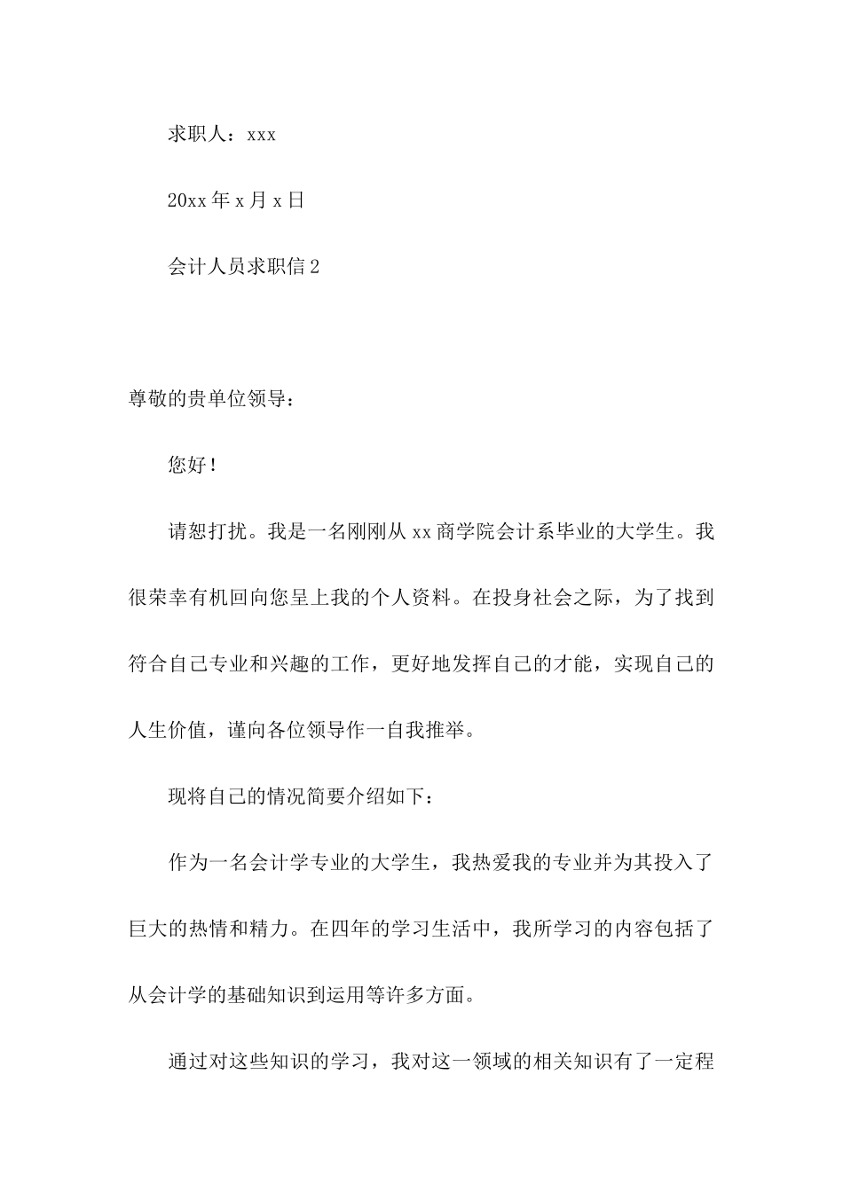 会计人员求职信_第3页
