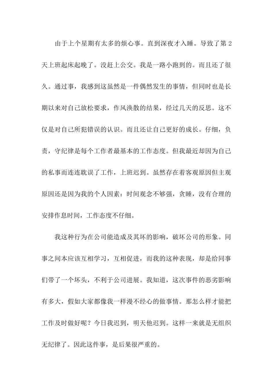 会计事务所员工迟到检讨书 _第2页