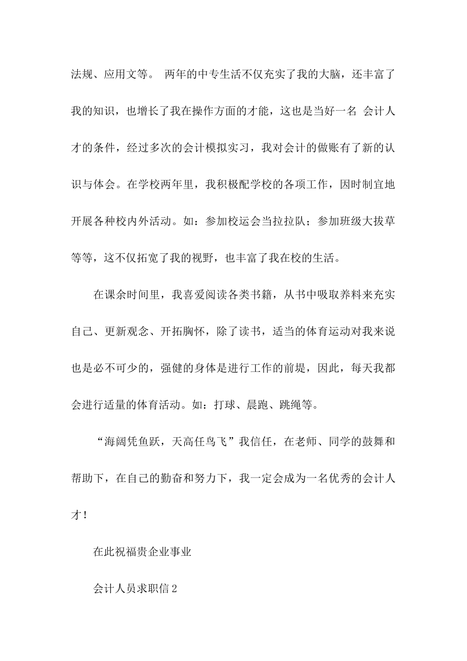 会计人员求职信12篇_第2页