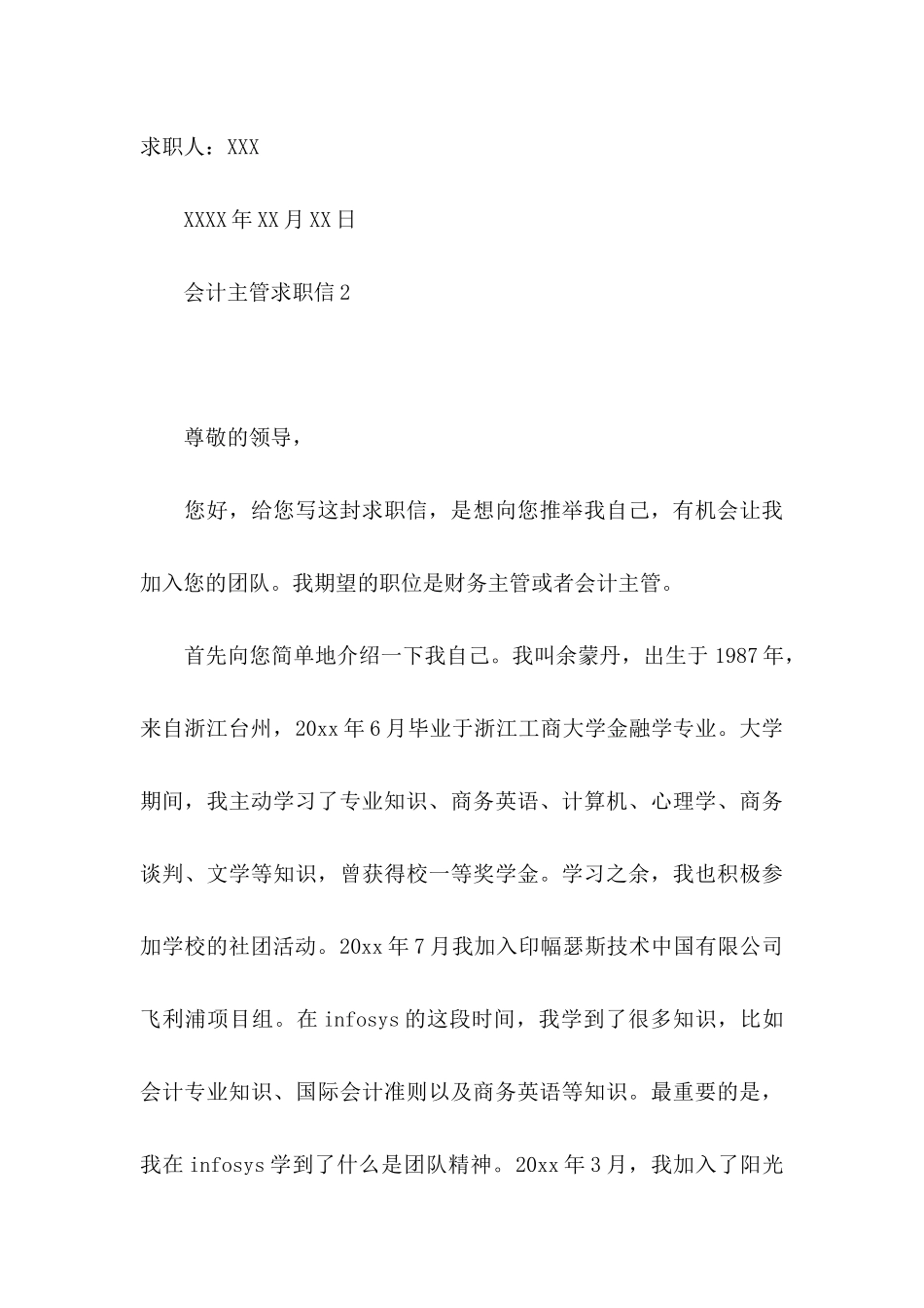 会计主管求职信 _第3页