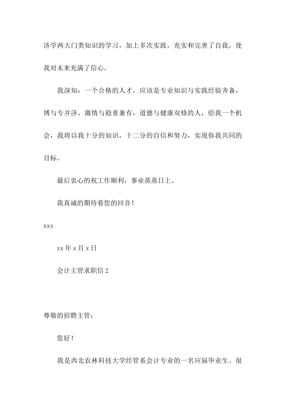 会计主管求职信_第2页