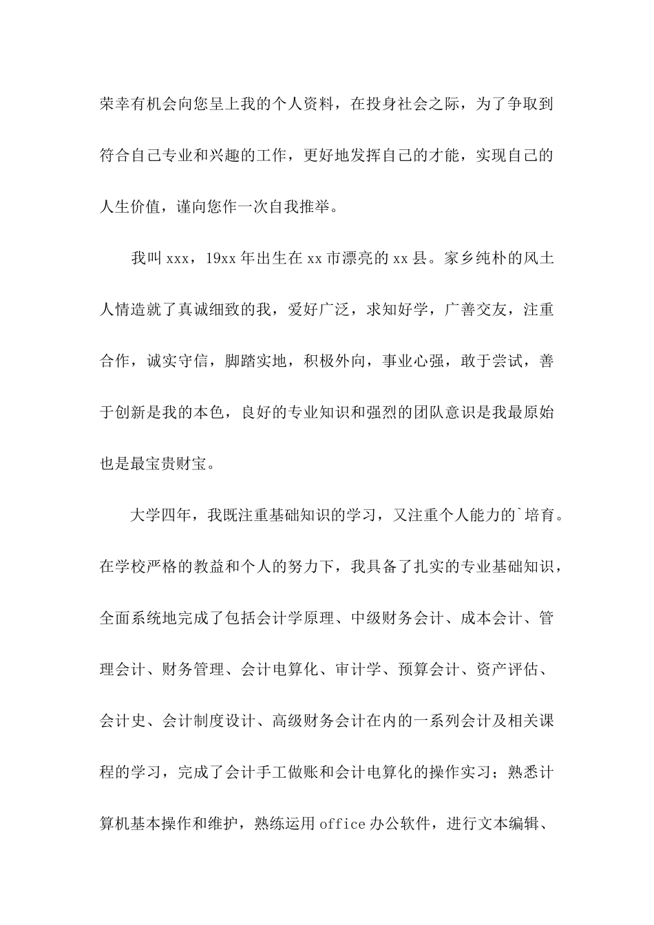 会计主管求职信_第3页