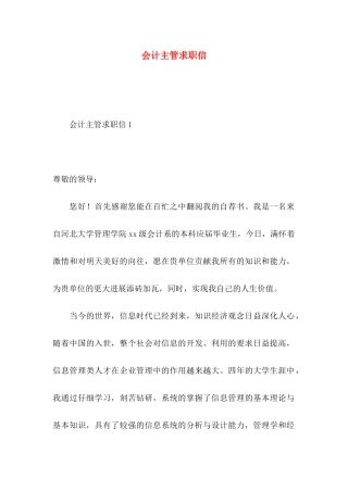 会计主管求职信