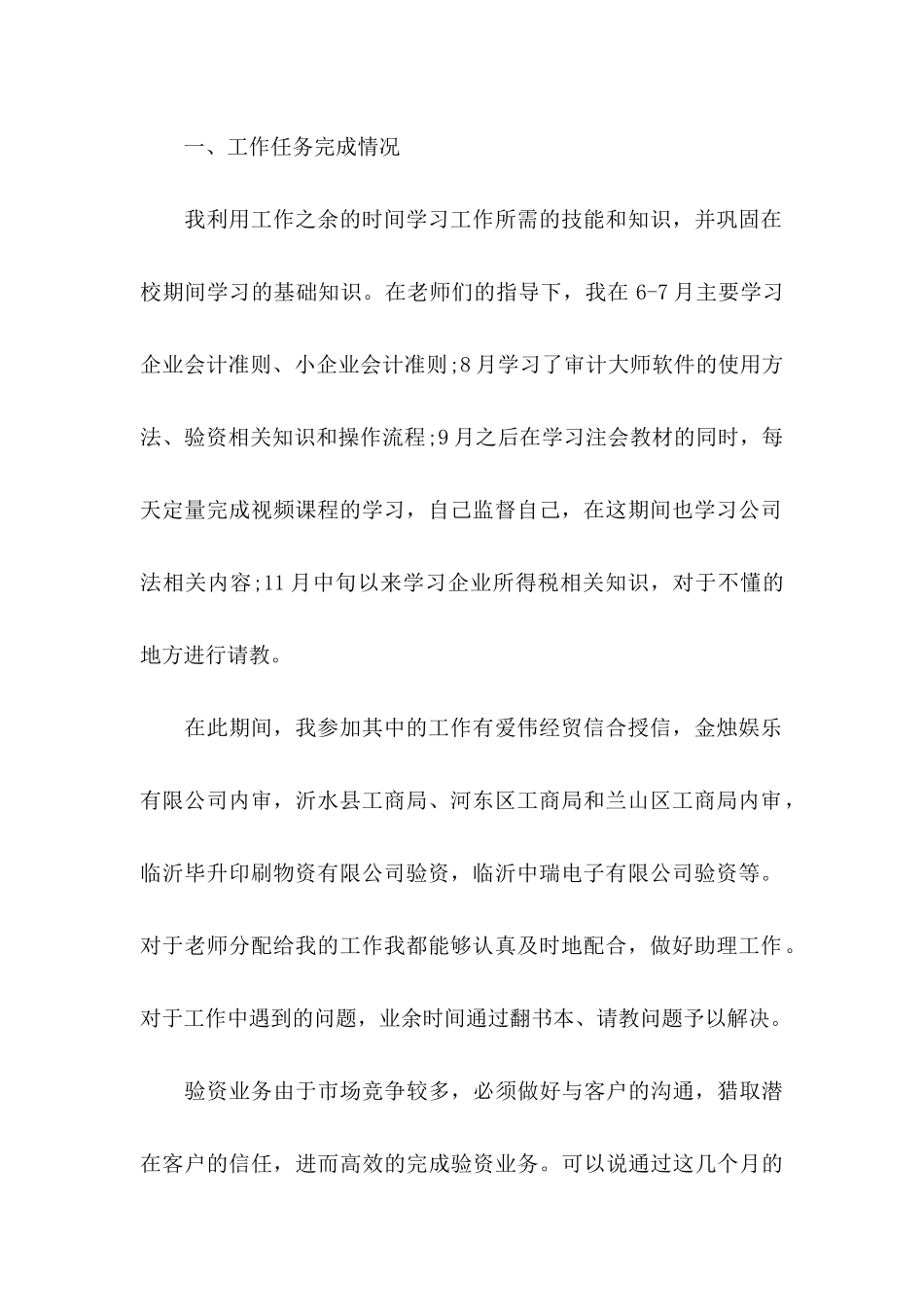 会计事务所转正申请书_第2页