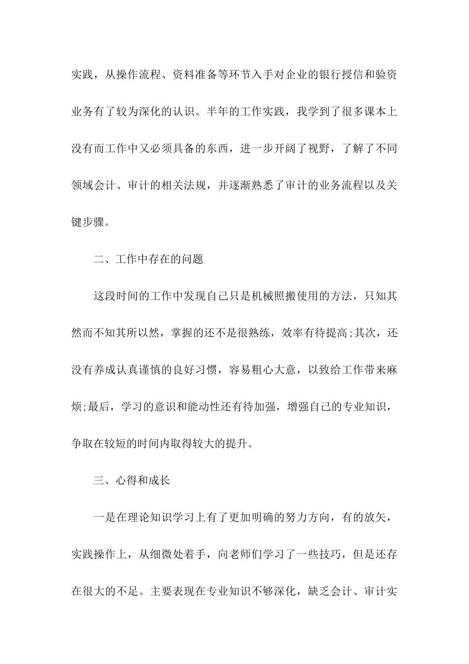 会计事务所转正申请书_第3页