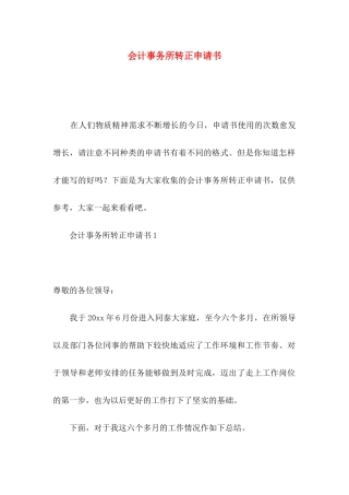 会计事务所转正申请书