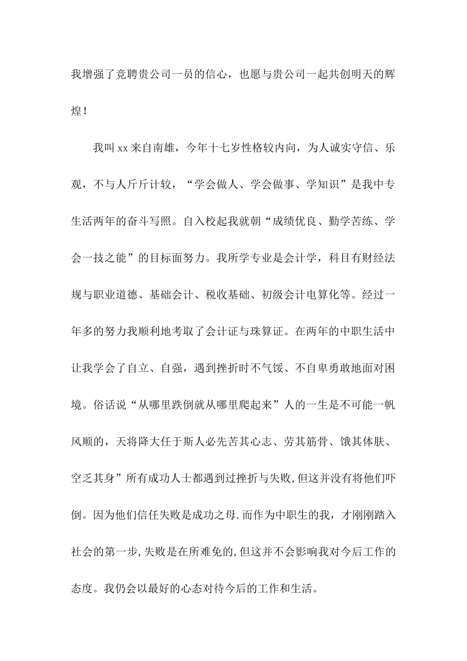 会计中职生求职信_第2页