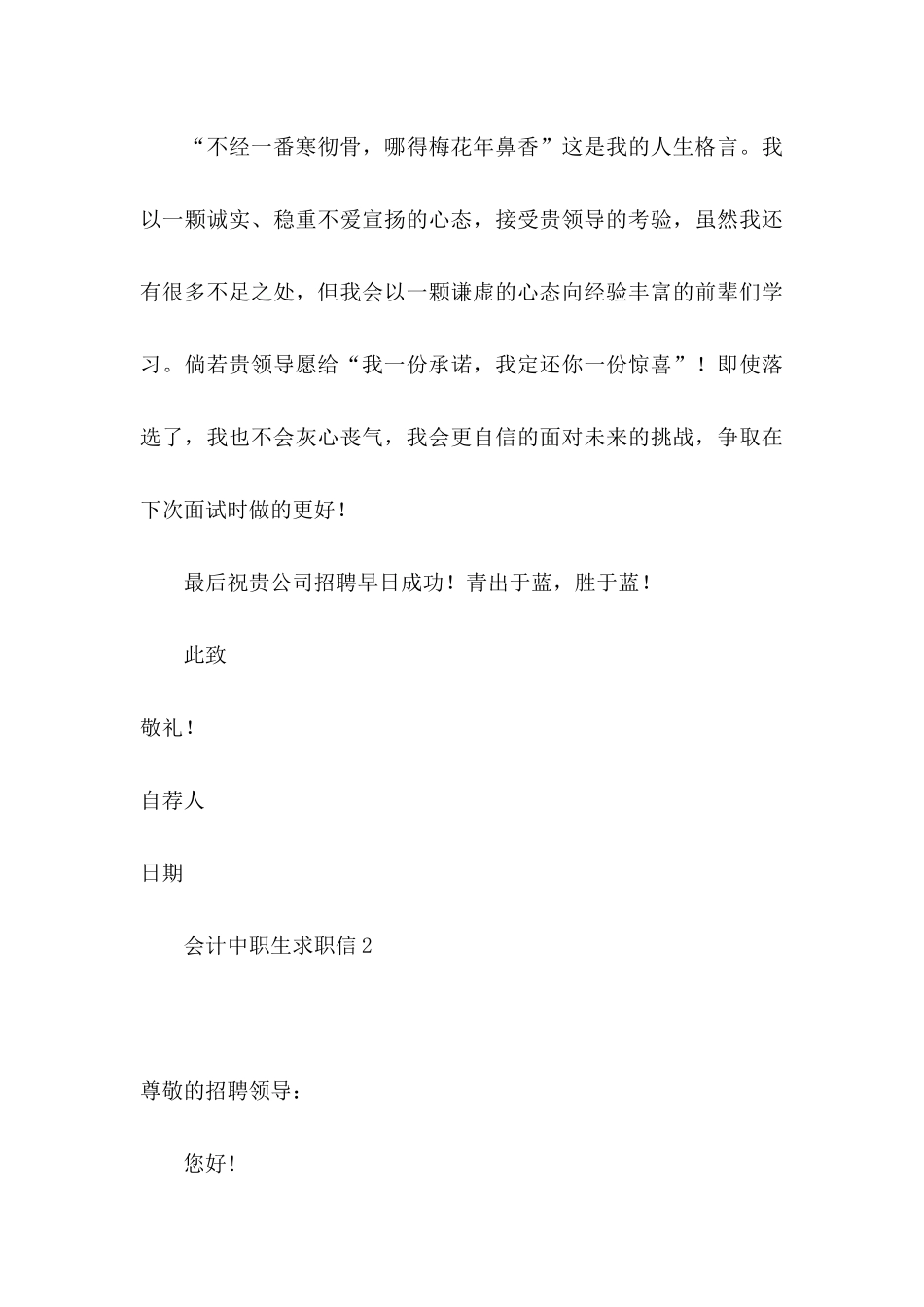 会计中职生求职信_第3页