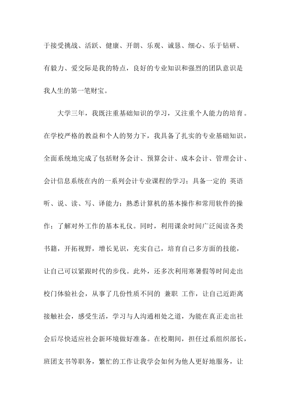 会计人员求职信汇总6篇_第2页