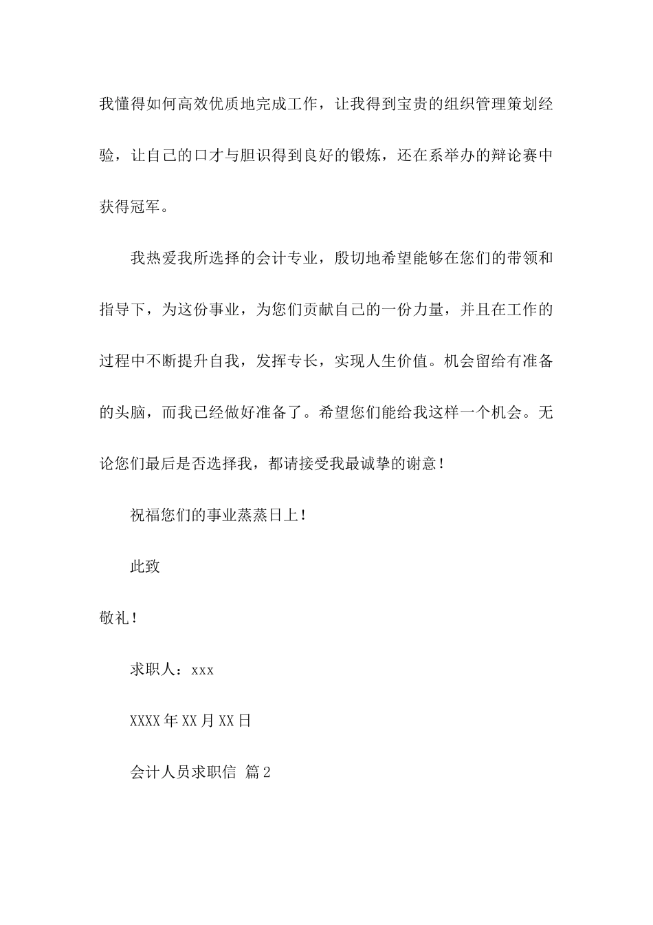 会计人员求职信汇总6篇_第3页