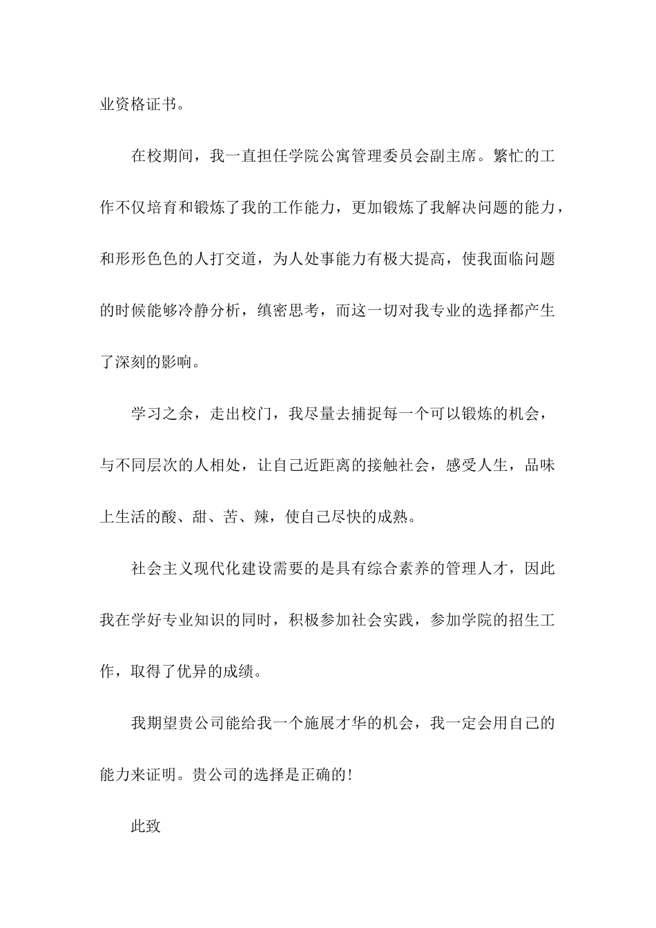 会计人员求职信四篇_第2页