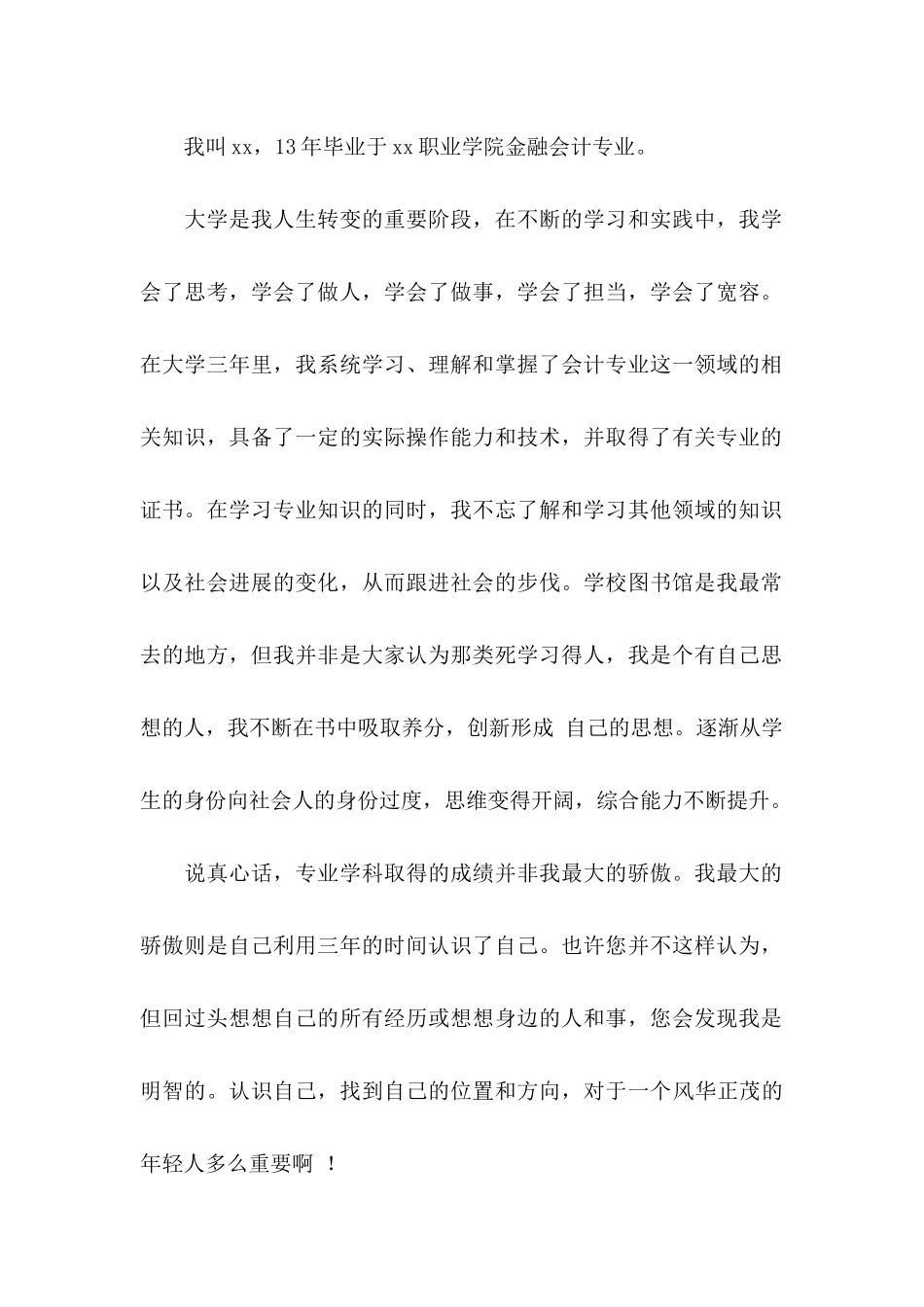 会计人员求职信9篇_第2页