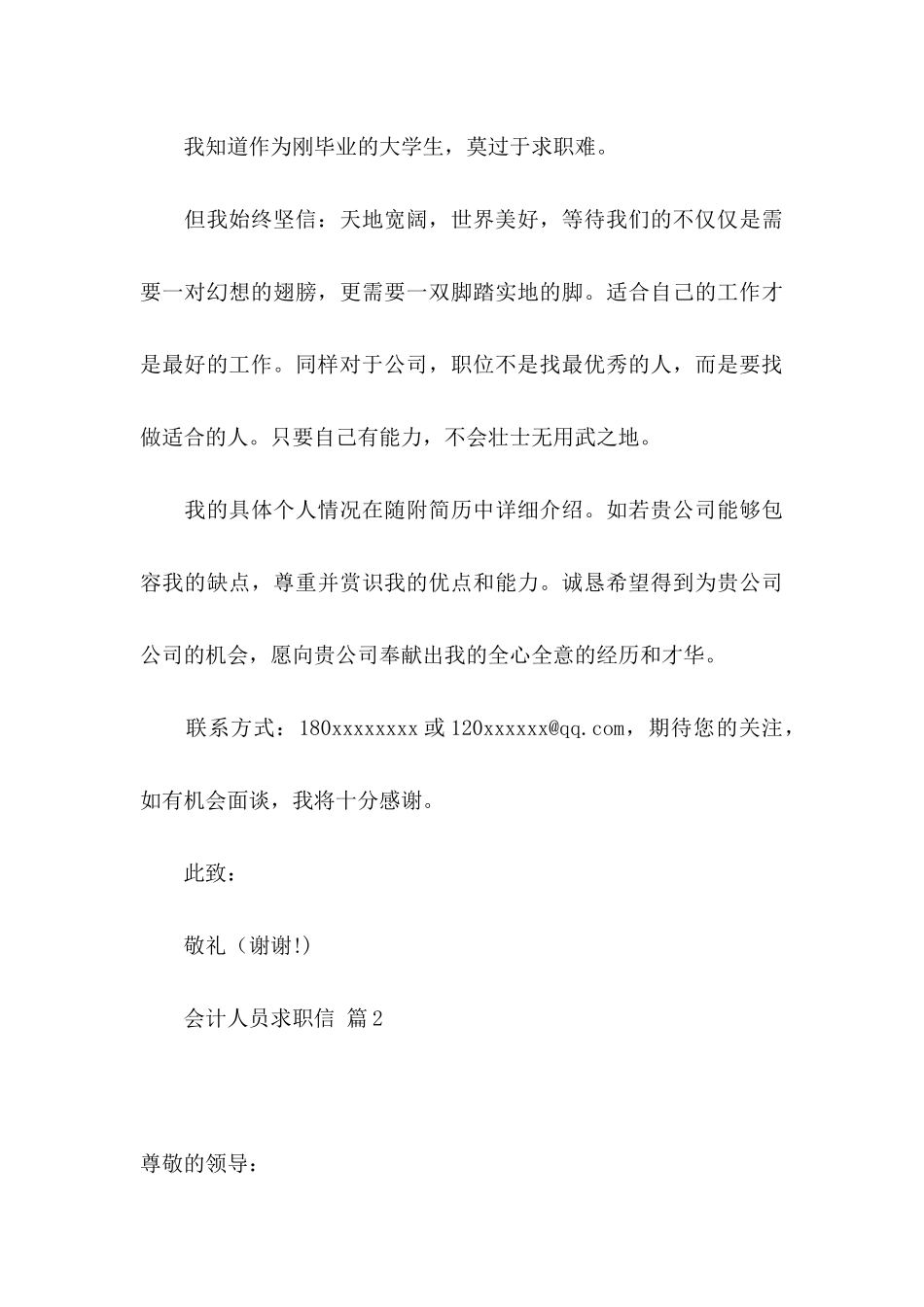 会计人员求职信9篇_第3页