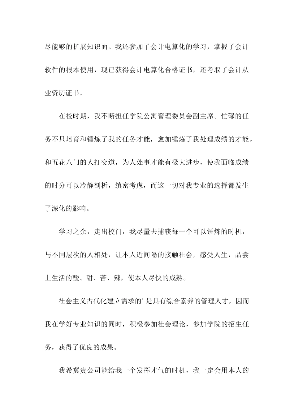 会计人员求职信五篇_第2页