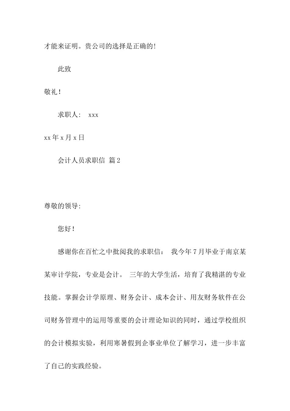 会计人员求职信五篇_第3页