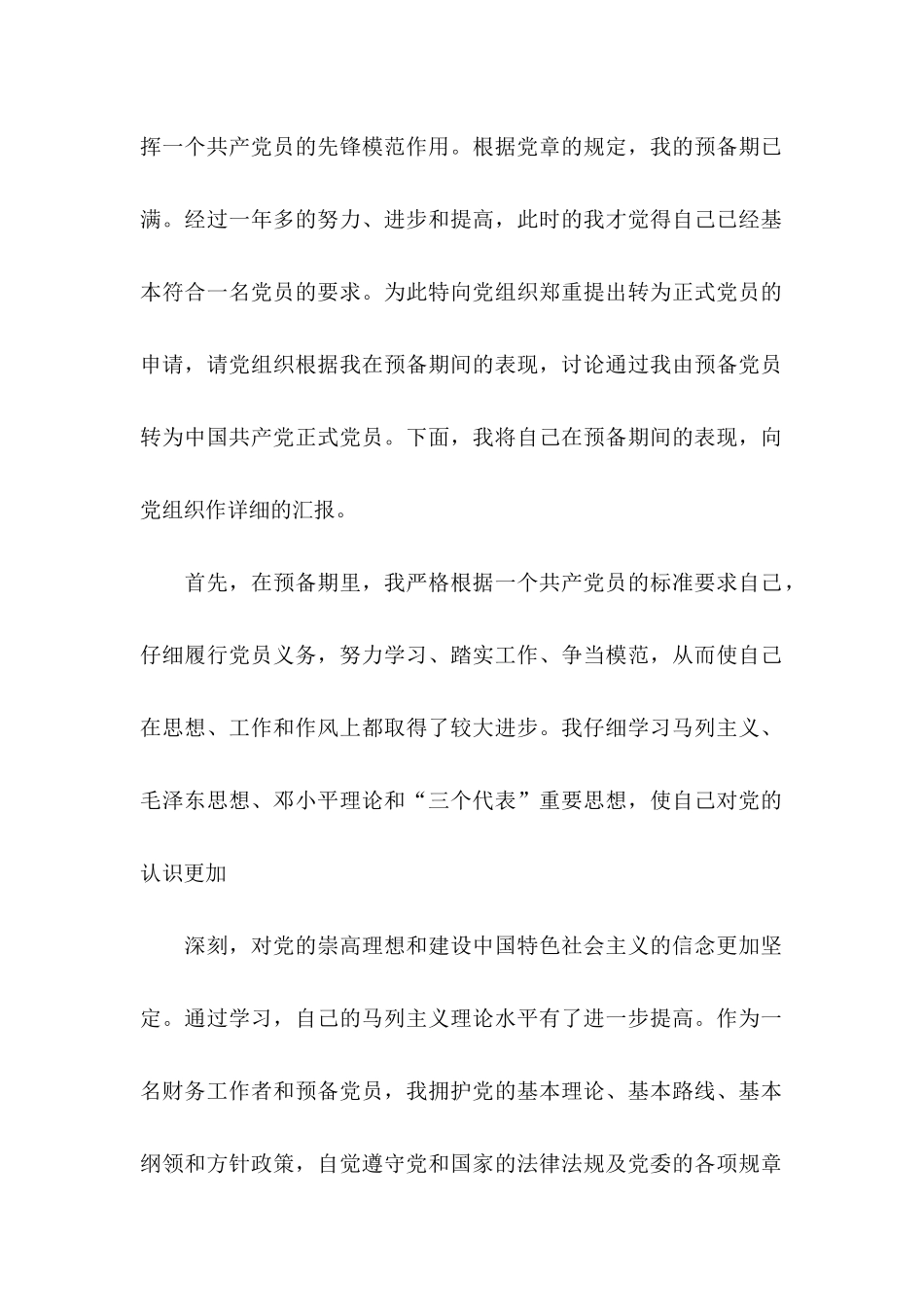 会计人员转正申请书_第2页