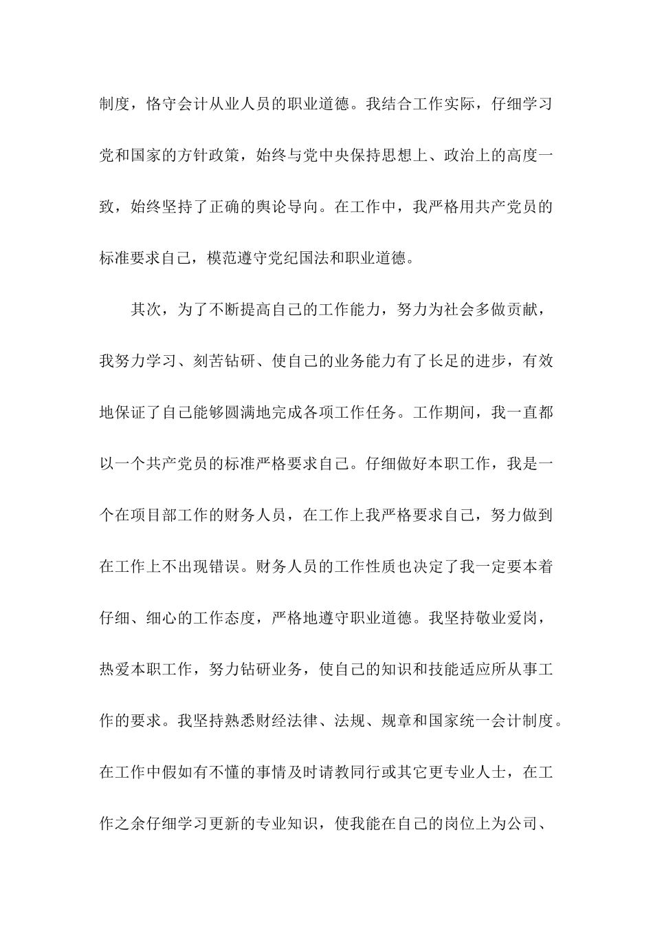 会计人员转正申请书_第3页