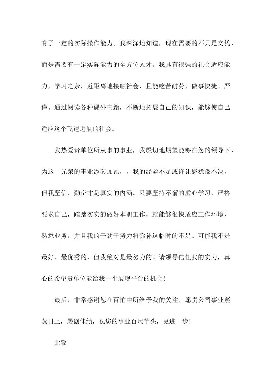 会计人员的自荐信锦集7篇_第2页