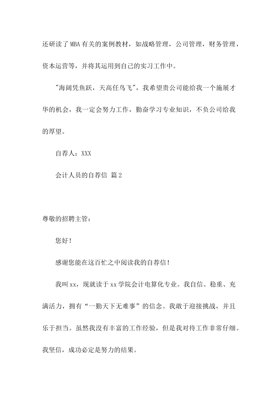 会计人员的自荐信汇编六篇_第3页