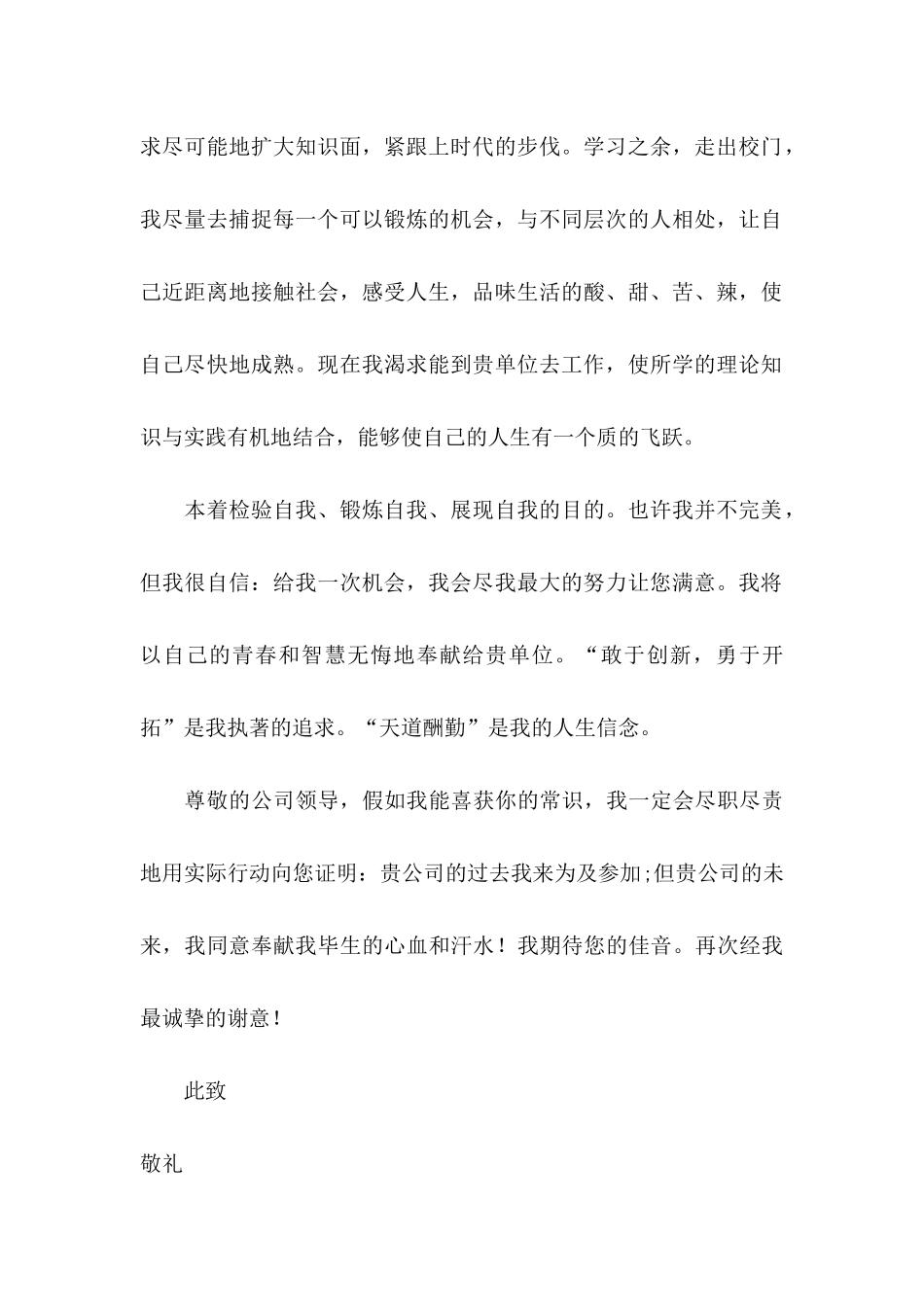 会计人员的自荐信范文汇总七篇_第2页