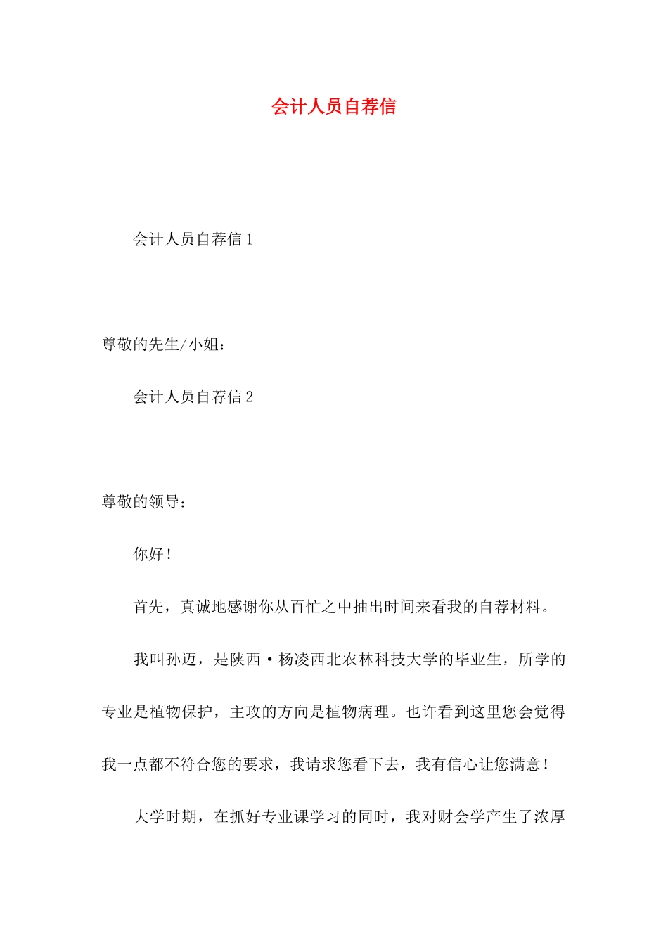 会计人员自荐信_第1页