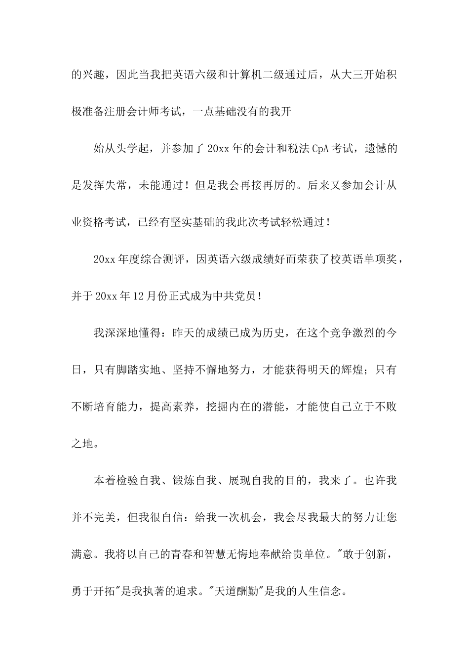 会计人员自荐信_第2页