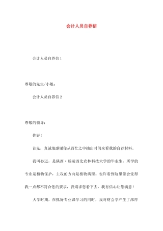 会计人员自荐信