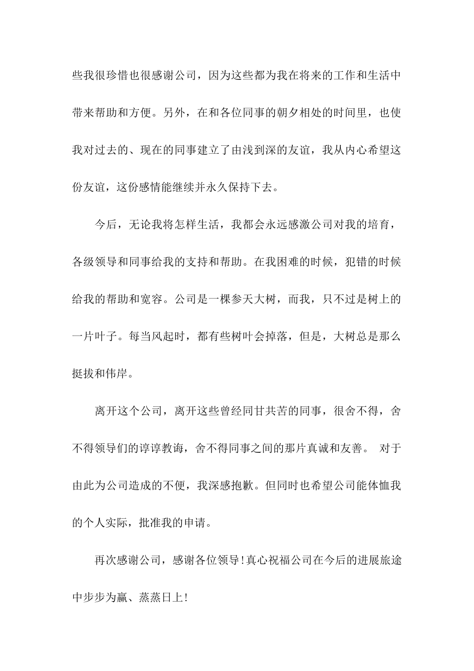 会计人员辞职信_第2页