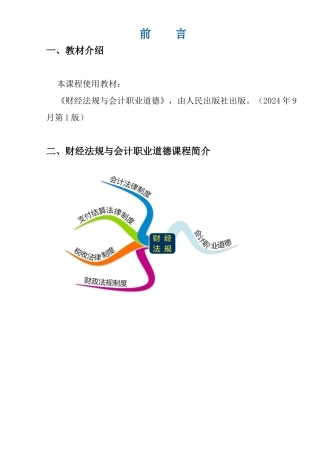会计从业-cjfg_讲义-前言