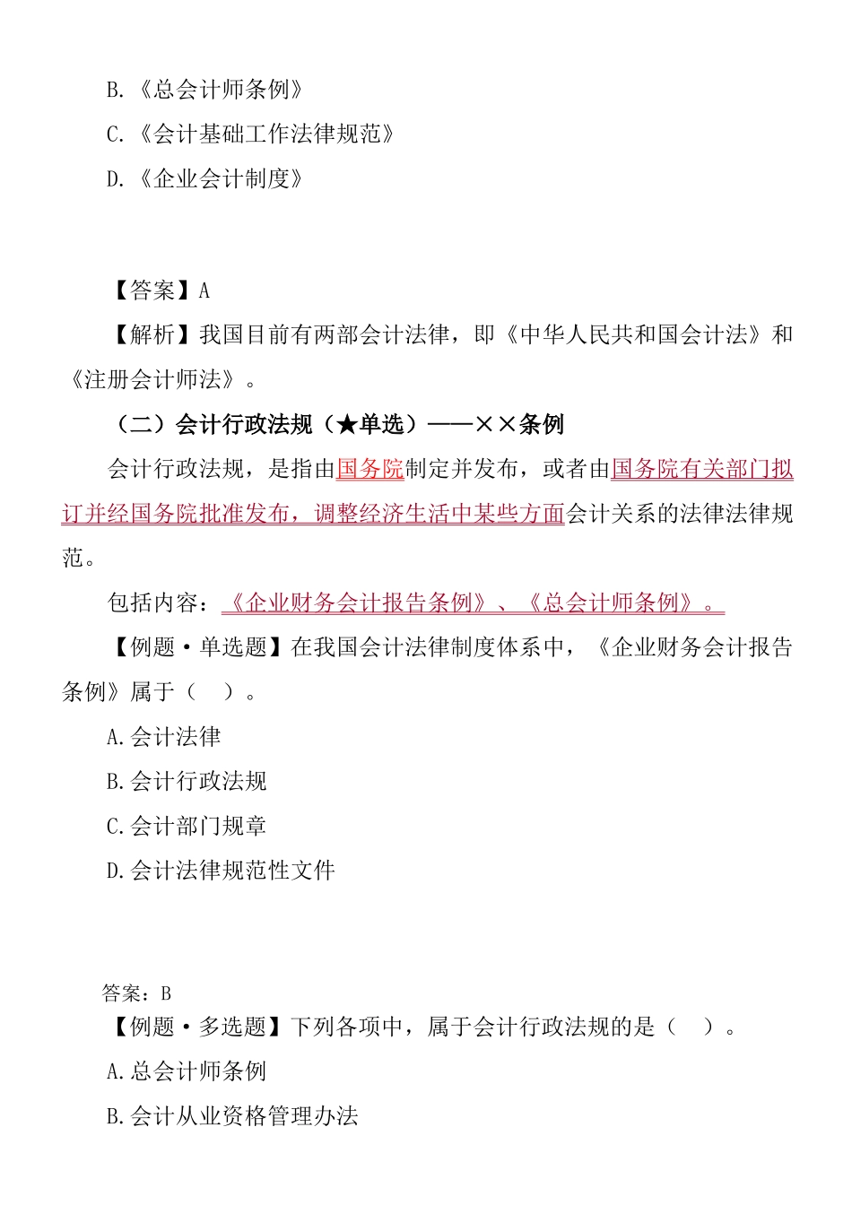 会计从业-cjfg讲义第1章_第3页