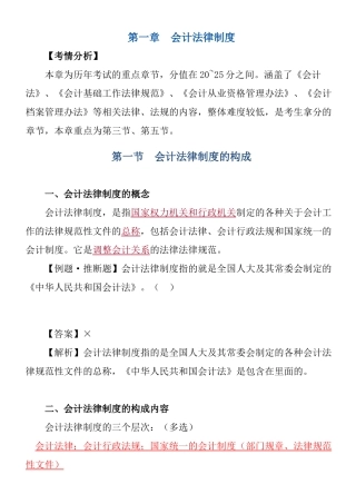 会计从业-cjfg讲义第1章