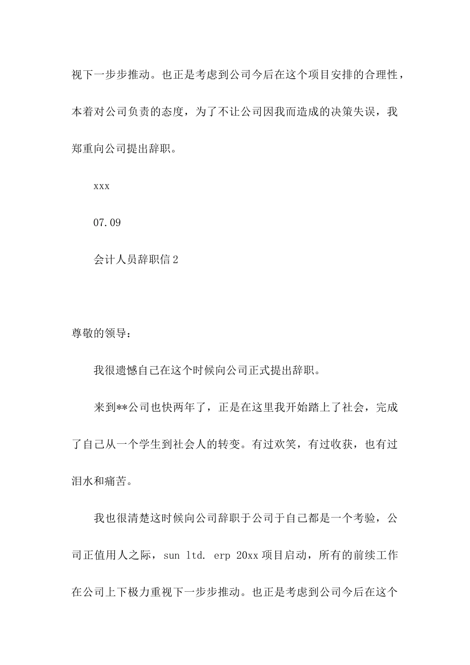 会计人员辞职信 _第2页
